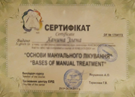 Сертификат специалиста мануального массажа